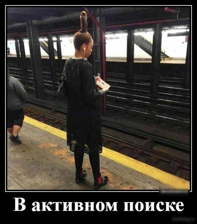 В активном поиске