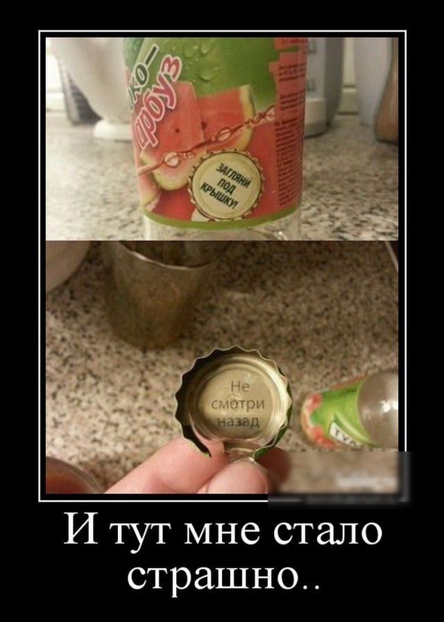 И тут мне стало страшно