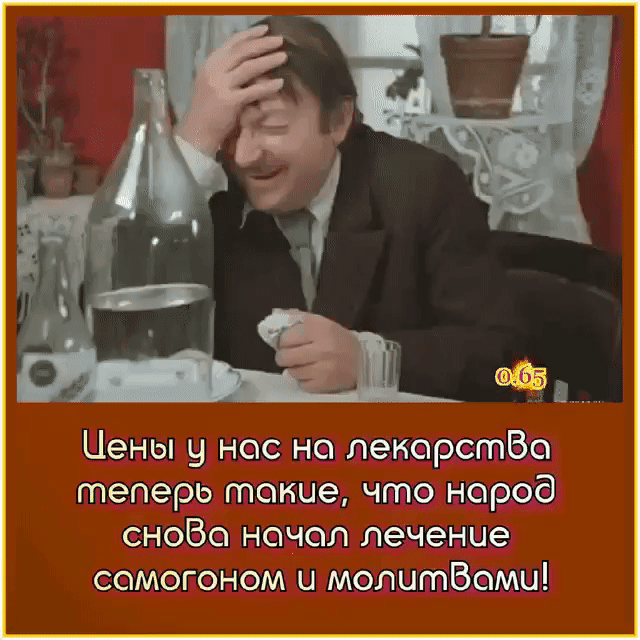 Цены 9 нос не лекарстВо теперь такие что народ сноВо начал лечение сомогоном и молитВоми