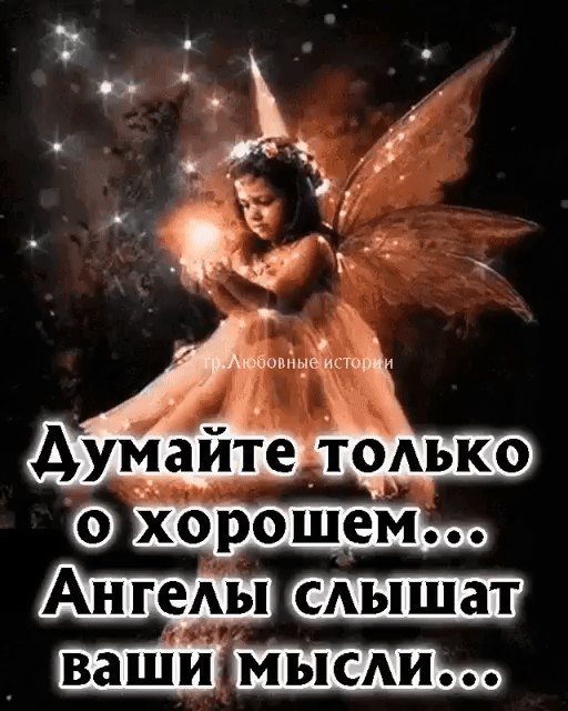 а Аумаите только Хорошем АнгеАы ваши