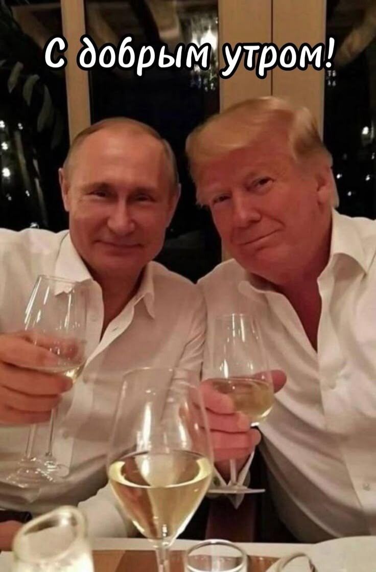 С добрым утром!