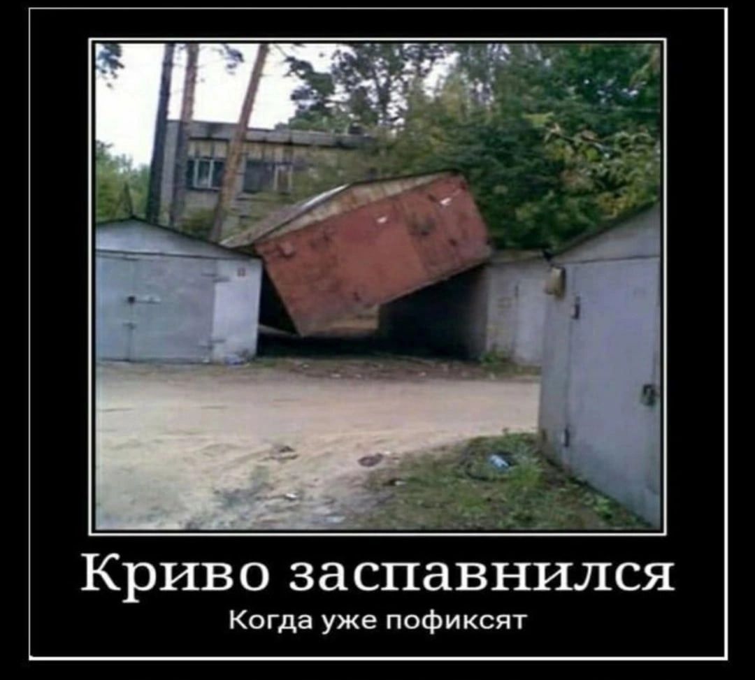 КРИВ 0 за СПдВНИЛСЯ Когда уже пофиксят