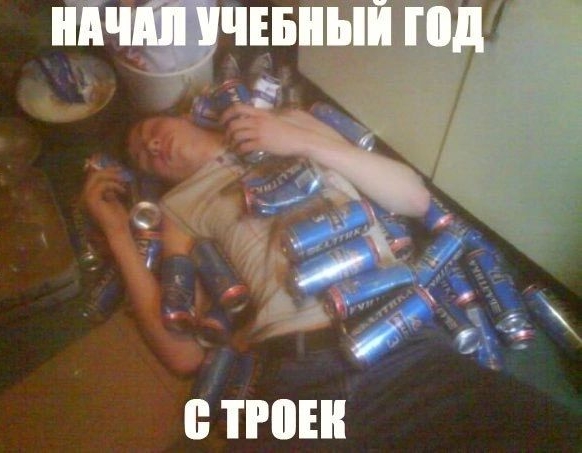 С ТРОЕК