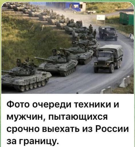 Фото очереди техники и мужчин пытающихся срочно выехать из России за границу