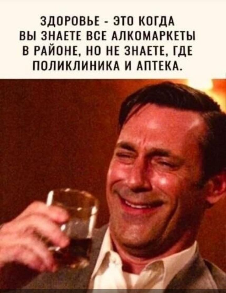 ЗДОРОВЬЕ ЭТП КОГДА ВЫ ЗНАЕТЕ ВСЕ АЛКОМАРКНЫ В РАЙОНЕ НО НЕ ЗНАЕТЕ ГДЕ ПОЛИКЛИНИКА И АПТЕКА