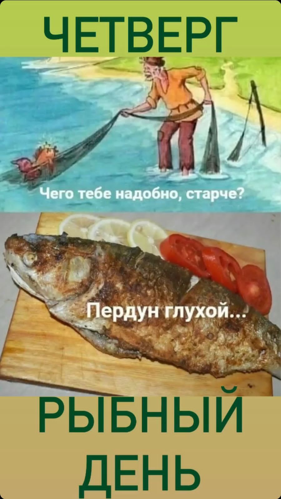 ЧЕТВЕРГ _дЁЧ _