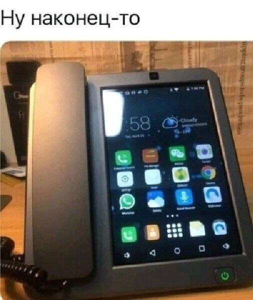 Ну наконец то