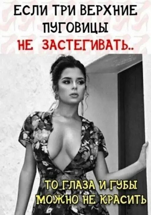 ЕСЛИ ТРИ ВЕРХНИЕ ПВГОВИЦЫ пт 3 пд РТгТОЦП ТО _ГЛАЗАИ ГЭБЫ МОЖНО НЕ КРАСИТЬ