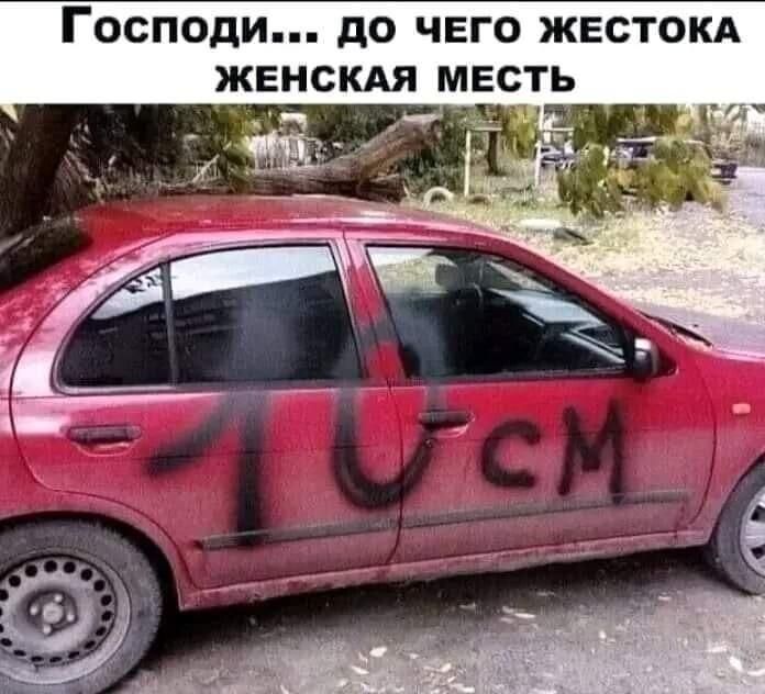 ГОСПОДИ до ЧЕГО ЖЕСТОКА ЖЕНСКАЯ МЕСТЬ