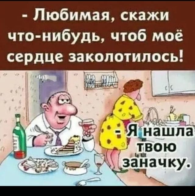 Любимая скажи что нибудь чтоб моё сердце закопотипось