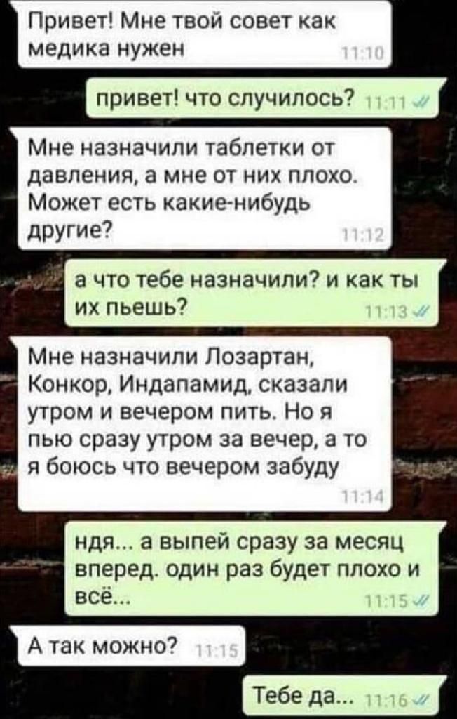 Привет Мне твой совет ак медика НУЖЕН привет что случилось Мне назначили таблетки от давления а мне от них плохо Может есть какиенибудь другие7 а что тебе назначили и как ты их пьешь Мне назначили Позартан Конкор Индапамид сказали утром и вечером пить Но я пью сразу утром за вечер а то я боюсь что вечером забуду ндя а выпей сразу за месяц вперед один раз будет плохо и всё