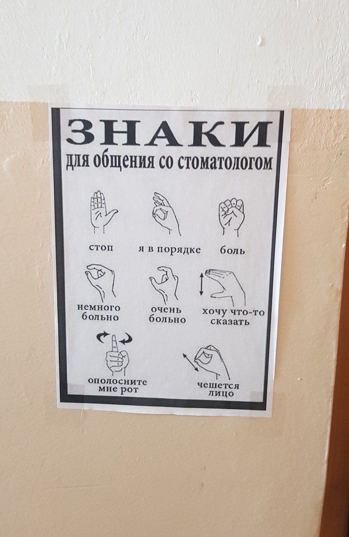 ЗНАКИ для общения со стоматологом исиипго очень хачу что то бол балы скинь опоппските чеш ине рог пино