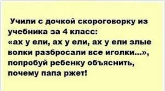 Учили дочкой скорого орку из учебника за 4 класс них у спи их у спи у спи злы папки разбросали все интим попробуй робоику объяснить пач му пап ржет