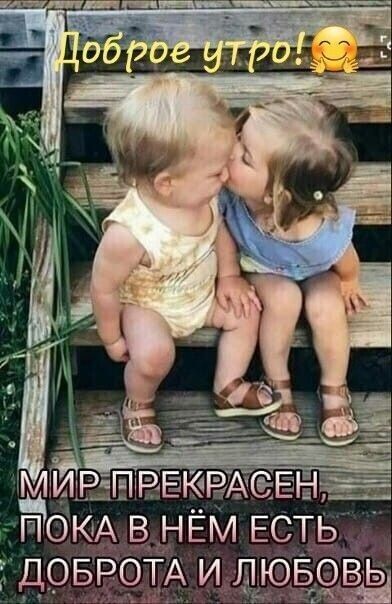 в нём ЕСТЬ ДОБРОТА и дюБрв ь