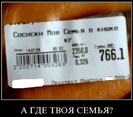 А ГДЕ ТВОЯ СЕМЬЯ