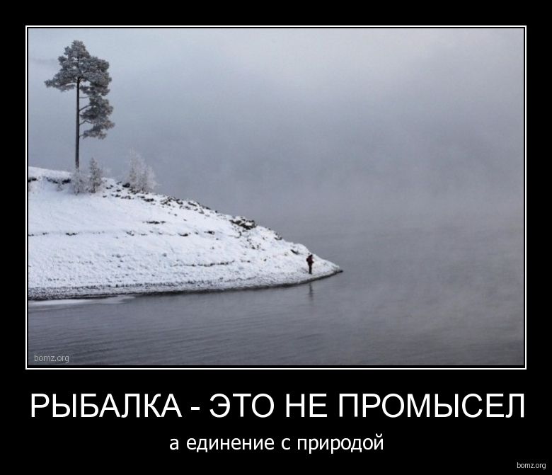 РЫБАЛКА ЭТО НЕ ПРОМЫСЕП а единение природой