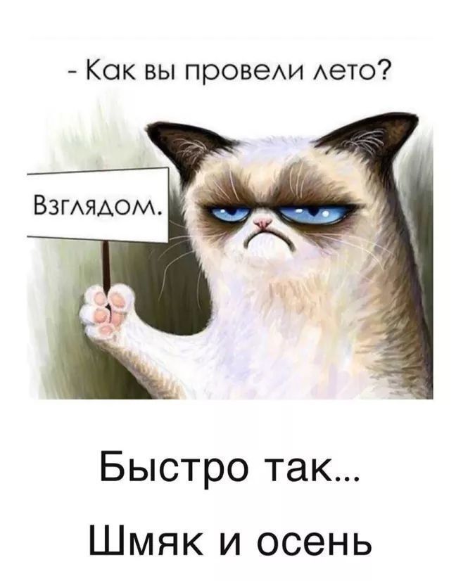 Как вы провехи дето ВЗГАЯАОМ Быстро так Шмяк и осень