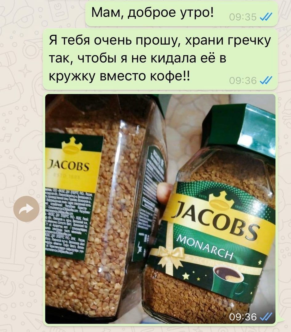 Мам доброе утро Я тебя очень прошу храни гречку так чтобы я не кидала её в кружку вместо кофе