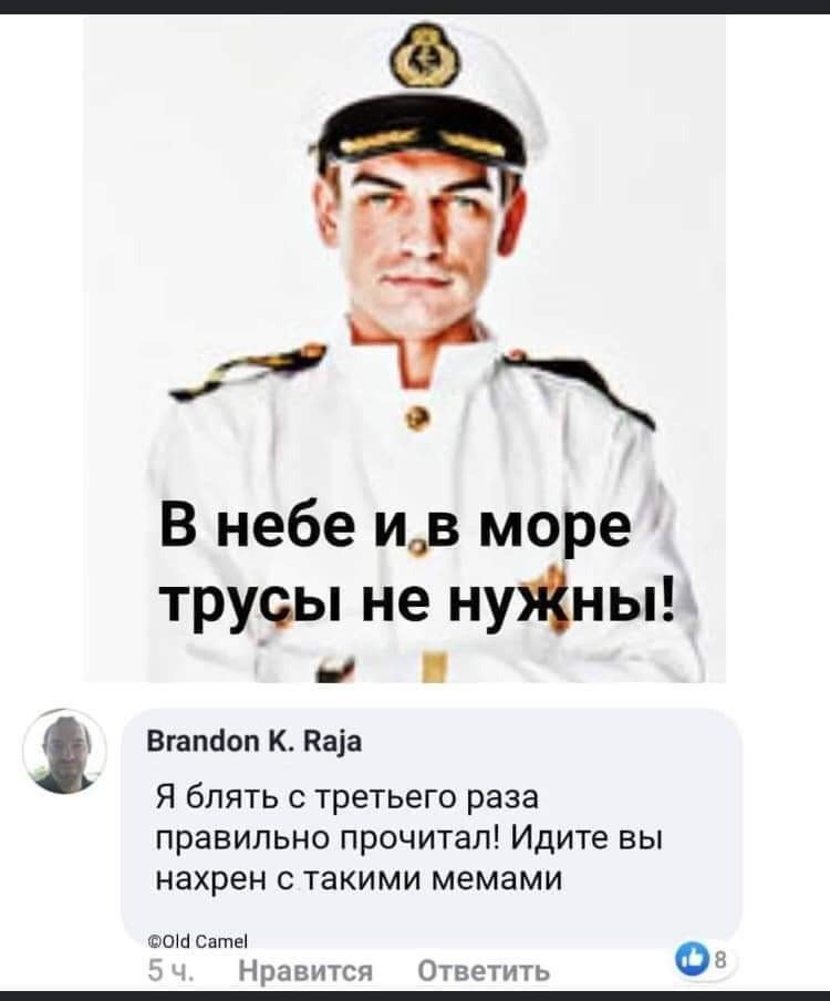 В небе ив море трусы не нужны Вшпаоп к када Я блять третьего раза правильно прочитал Идите вы НВХРЕН С ТаКИМИ МЭМЭМИ мм о О