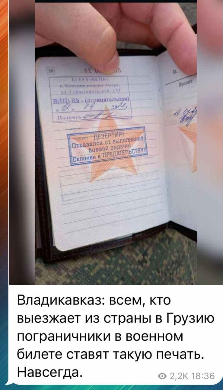 Владикавказ всем кто выезжает из страны в Грузию пограничники в военном билете ставят такую печать Навсегда