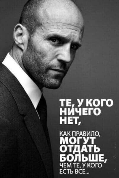 тв У кого нйчвго нет КАК ПРАВИЛО МОГУТ ОТ ТЬ БО ЬШЕ ЧЕМ ТЕ У КОГО ЕСТЬ ВСЕ