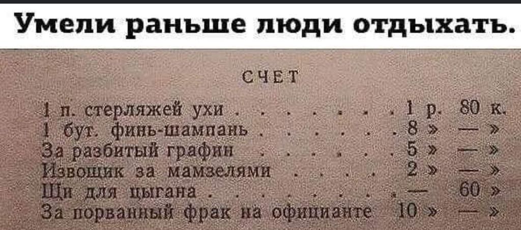 Ужели раньше люди отдыхать