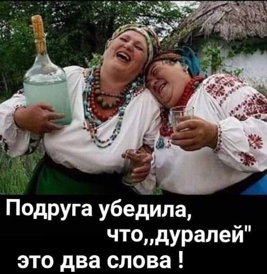 Подруга убедила чтодуралей это два слова