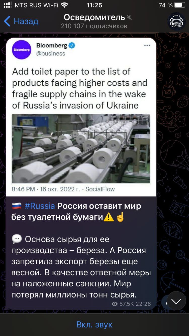 МТЗ РЦЗ ИНТ 1125 74 Осведомитепь Я Шоотьещ Асісі тонет рарег то те На 0 ргобистз Тасіпв Нівітег созса апсі гаёііе зирріу сітаіпз іп те маКе о КЦэзхаэ іпчазіоп от ЦКгаіпе Россия оставит мир без туалетной бумагиА Основа сырья для ее производства береза А Россия запретила экспорт березы еще весной В качестве ответной меры не наложенные санкции Мир потерял миллионы тонн сырья