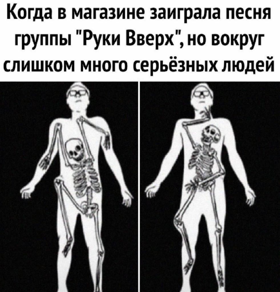 Когда в магазине заиграла песня группы Руки Вверх но вокруг слишком много серьёзных людей