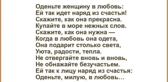 Ошиы пищииу в любовь Ей так иди наряд из счпья Скажите как он прекрати Куппйге в море нежны ств Спите их он купил Когда в любовь он один Он пдшрит только свт Уши радости ним и отмрг йт новь виа Не вбииайге епучисгьем Ей так к лицу при и счастья Оденьте милую нпюбпвь