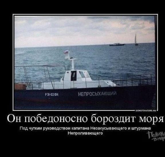 Он победоносно бороздит моря пид руно ш ны шпили щ