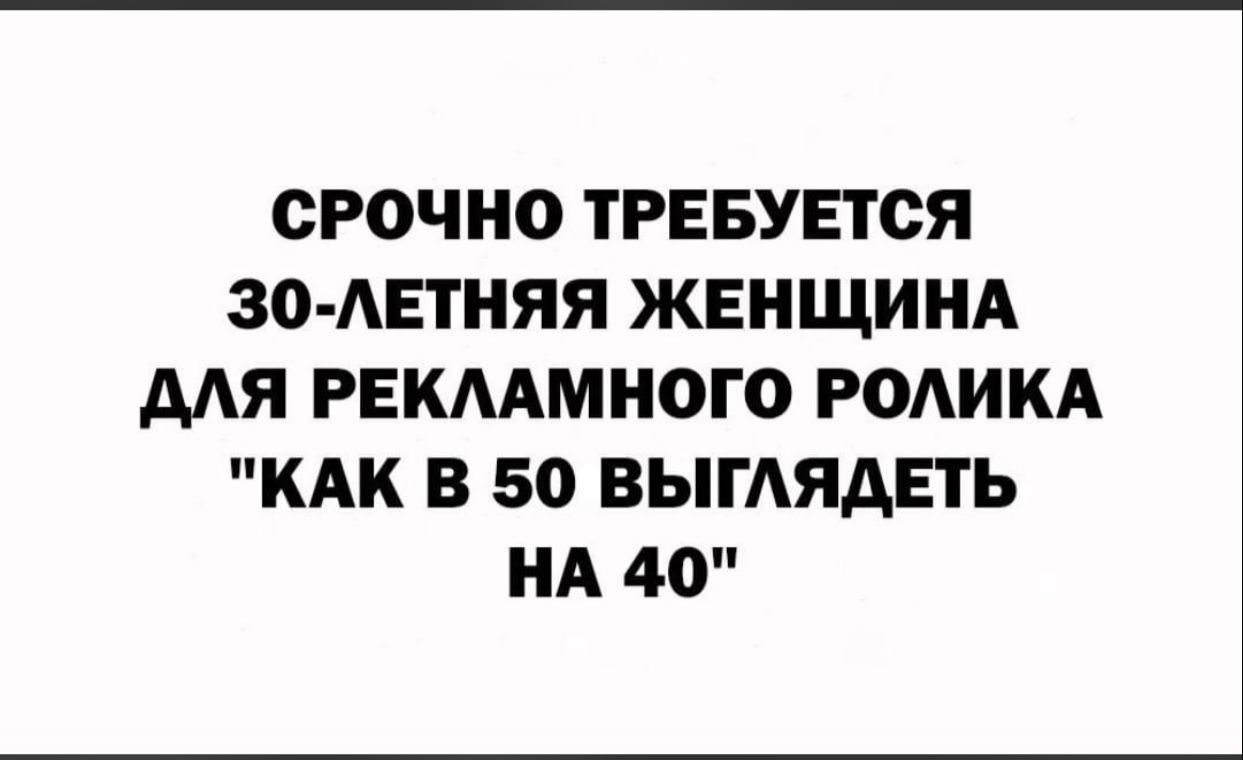 СРОЧНО ТРЕБУЕТСЯ ЗО АЕТНЯЯ ЖЕНЩИНА ААЯ РЕКАМНОГО РОАИКА КАК В 50 ВЫГАЯАЕТЬ НА 40