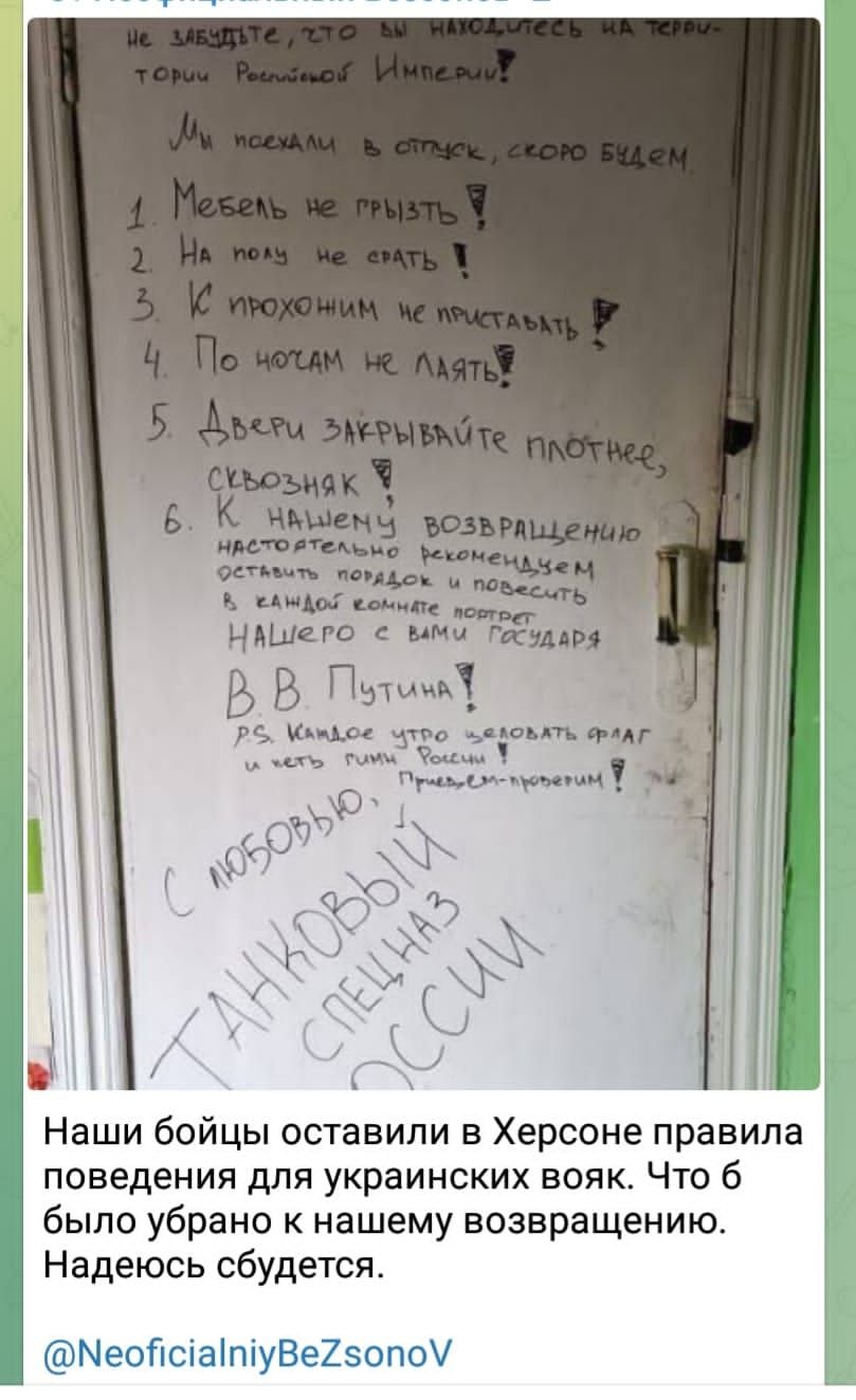 ю _ _ чили е шт В в Пь Кции пт вши п ц 3 мы _ _у 1 399 Ъ и о ъ Наши бойцы оставили в Херсоне правила поведения для украинских вояк Что б было убрано нашему возвращению Надеюсь сбудется МеойшаітуВеХзопоУ