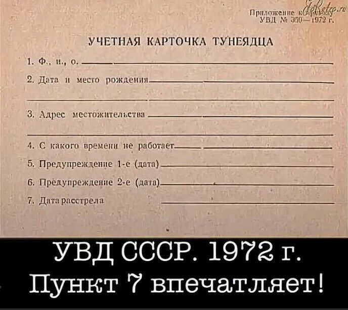 УВД ссср 1972 г Пункт впечатляет