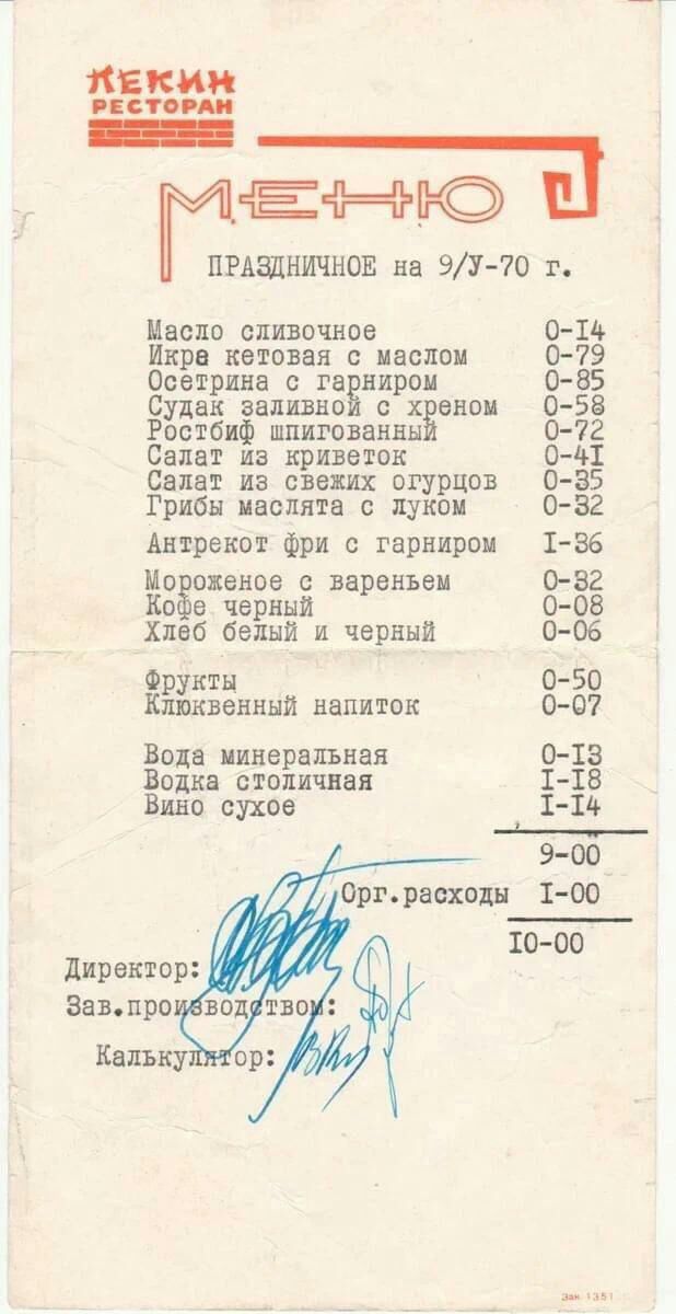 БКМ ист пгдздничнов нв 9У 70 г Ласпи сливочное 0 11 Икра патовая иаслои 079 Осетрцна га нирпи 0 85 Судак заливки енои ОБВ Ристбиф шипованая 0 72 Салат из криветок 001 Салат из свежих огурцов 085 Грибы изолята с пукои 0 32 Аня реки Фри гарниром 1 36 Мп менее вареньем 082 Коза черныи 0 05 хлеб белый и черный 0 06 Ф птн 050 КНЁквенныи напиток 0 07 Вода иинерапъвая 0 13 Водка столичная 118 Вино сухое 