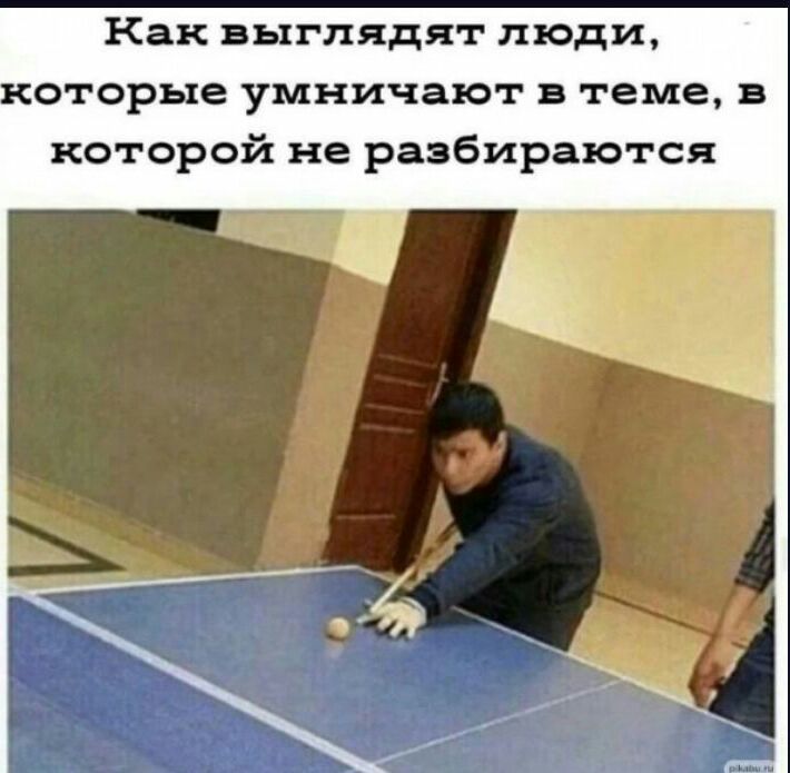 Как выглядит люди оторые умничают теме в которой не разбираются