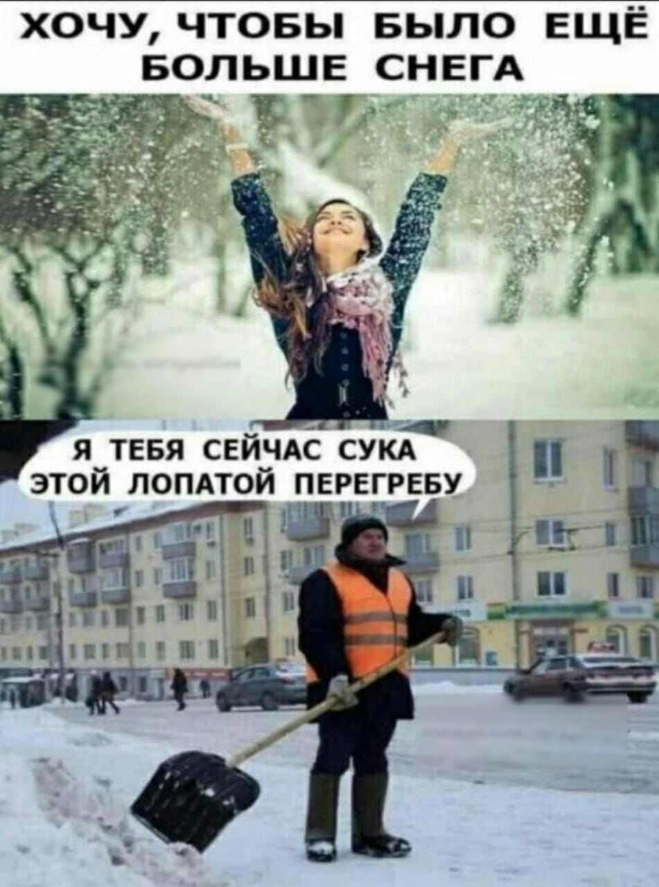 ХОЧУ ЧТОБЫ БЫЛО ЕЩЁ БОЛЬШЕ СНЕГА г же Я ТЕБЯ СЕЙЧАС СУКА ЭТОЙ ПОПАТОЙ ПЕРЕГРЕБУ