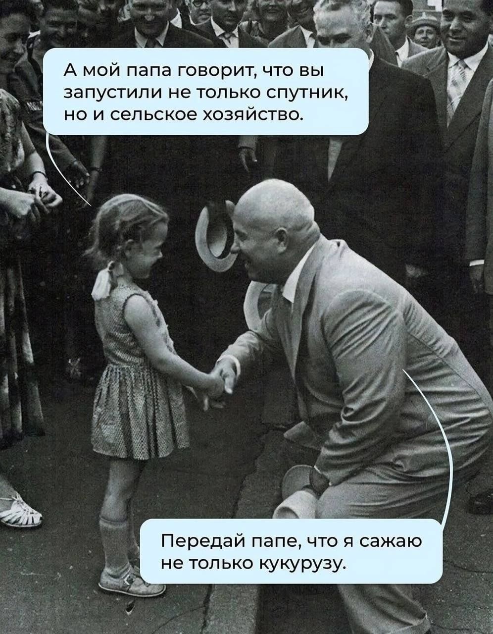 А мой папа говорит что вы запустили не только спутник но и сельское хозяйство Передай папе что я сажаю не только кукурузу