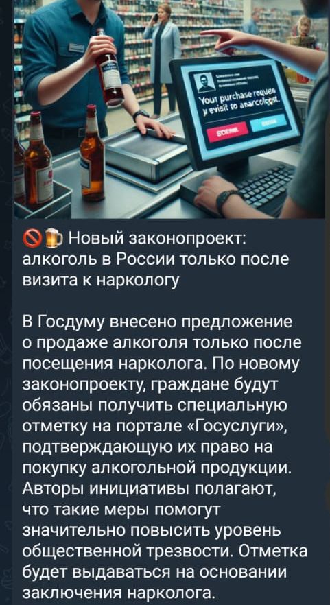 За 1 алкоголь в России только после визита к наркологу В Госдуму внесено предложение о продаже алкоголя только после посещения нарколога По новому законопроекту граждане будут обязаны получить специальную отметку на портале Госуслуги подтверждающую их право на покупку алкогольной продукции Авторы инициативы полагают что такие меры помогут значитель