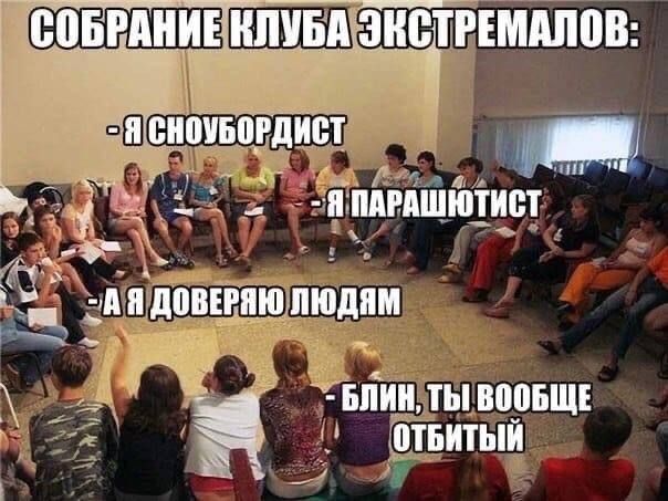 СОБРАНИЕКЛУБАЭКСТРЕМАЛОВ