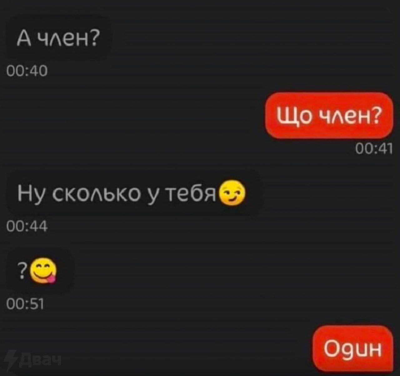 Ачлен 0040 Ну сколько у тебя 0044 0051