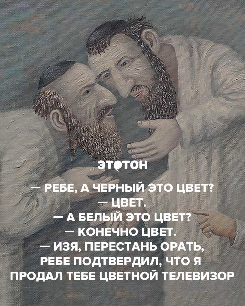 этетон РЕБЕ А ЧЕРНЫЙЭТО ЦВЕТ ЦВЕТ АБЕЛЫЙ ЭТО ЦВЕТ КОНЕЧНО ЦВЕТ ИЗЯ ПЕРЕСТАНЬ ОРАТЬ РЕБЕ ПОДТВЕРДИЛ ЧТО Я ПРОДАЛ ТЕБЕ ЦВЕТНОЙ ТЕЛЕВИЗОР