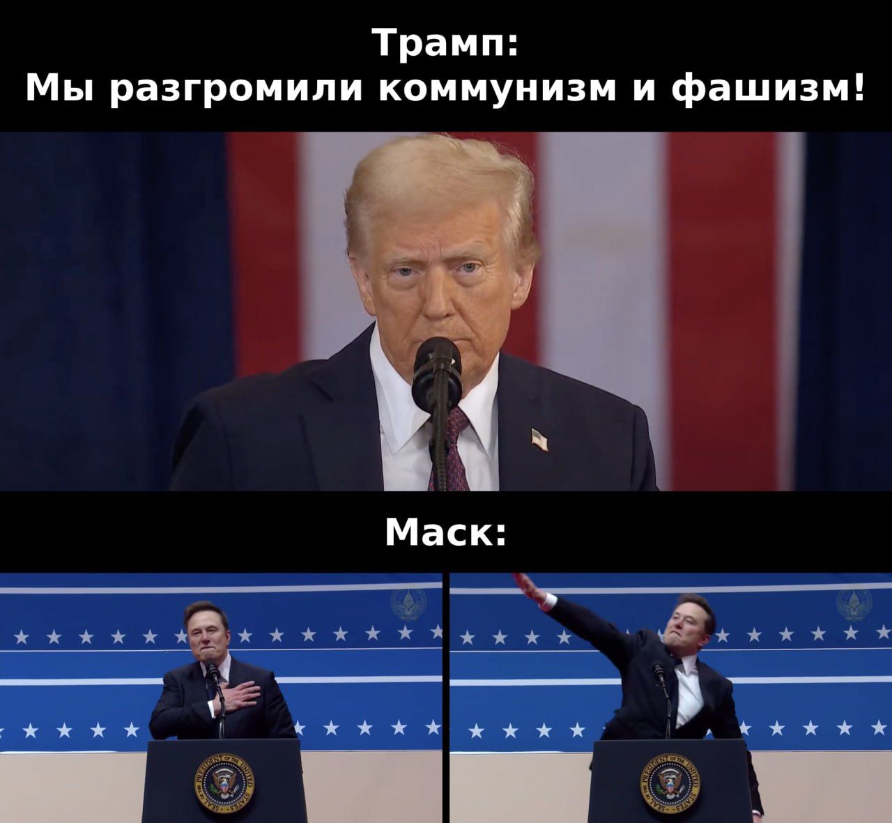 Трамп Мы разгромили коммунизм и фашизм