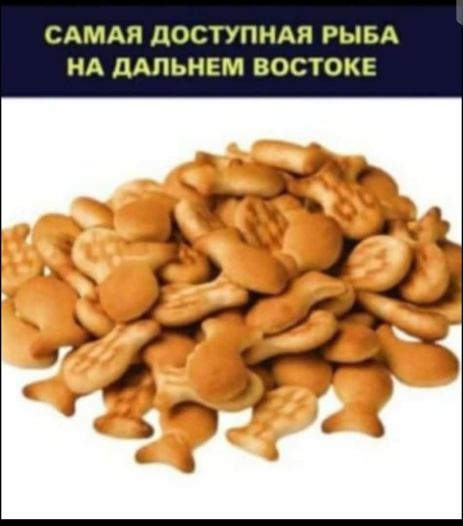 САМАЯ ДОСТУПНАЯ РЫБА НА ДАЛЬНЕМ ВОСТОКЕ