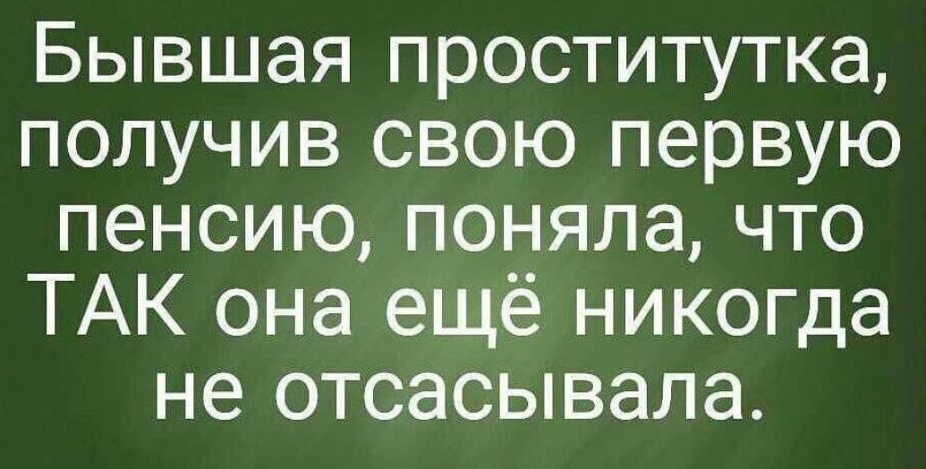 Бывшая проститутка получив свою первую пенсию поняла что ТАК она ещё никогда не отсасывала