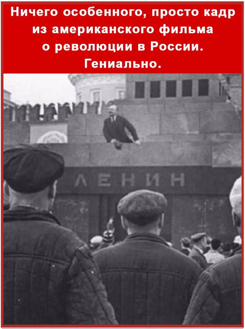 Ничего особенного просто кадр из американского фильма о революции в России Гениально