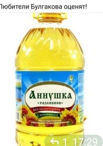 1юбители Булгакова оценят ь Аннушка РАЗАИВНОЕ 7