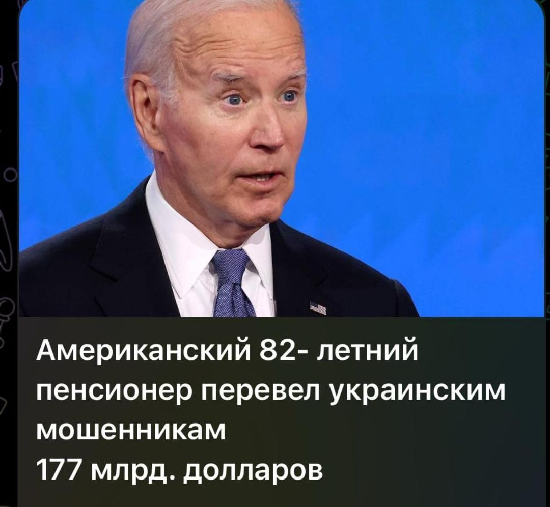 сВ Американский 82 летний пенсионер перевел украинским мошенникам 177 млрд долларов