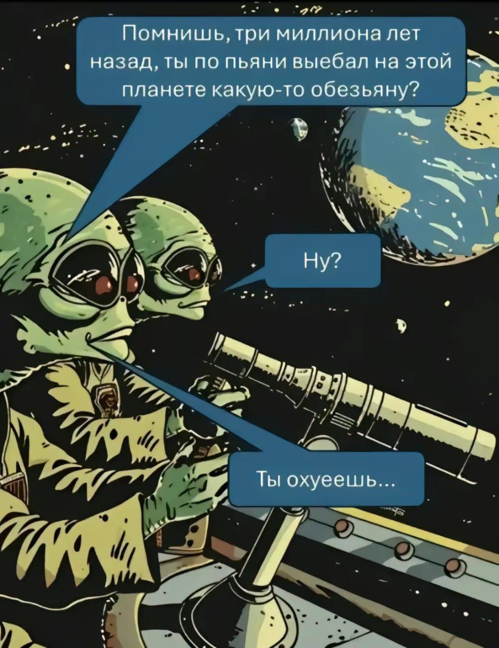 КОВЬ ПУ Помнишь три миллиона лет назад ты по пьяни выебал на этой планете какую то обезьяну ДщН