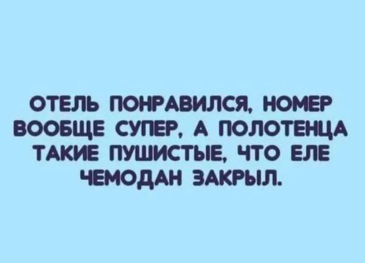 ОТЕЛЬ ПОНРАВИЛСЯ, НОМЕР ВООБЩЕ СУПЕР, А ПОЛОТЕНЦА ТАКИЕ ПУШИСТЫЕ, ЧТО ЕЛЕ ЧЕМОДАН ЗАКРЫЛ.